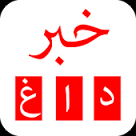 اتفاقی تلخ  برای کمک راننده در حین بستن بار برروی سقف اتوبوس در حال حرکت! +تصاویر